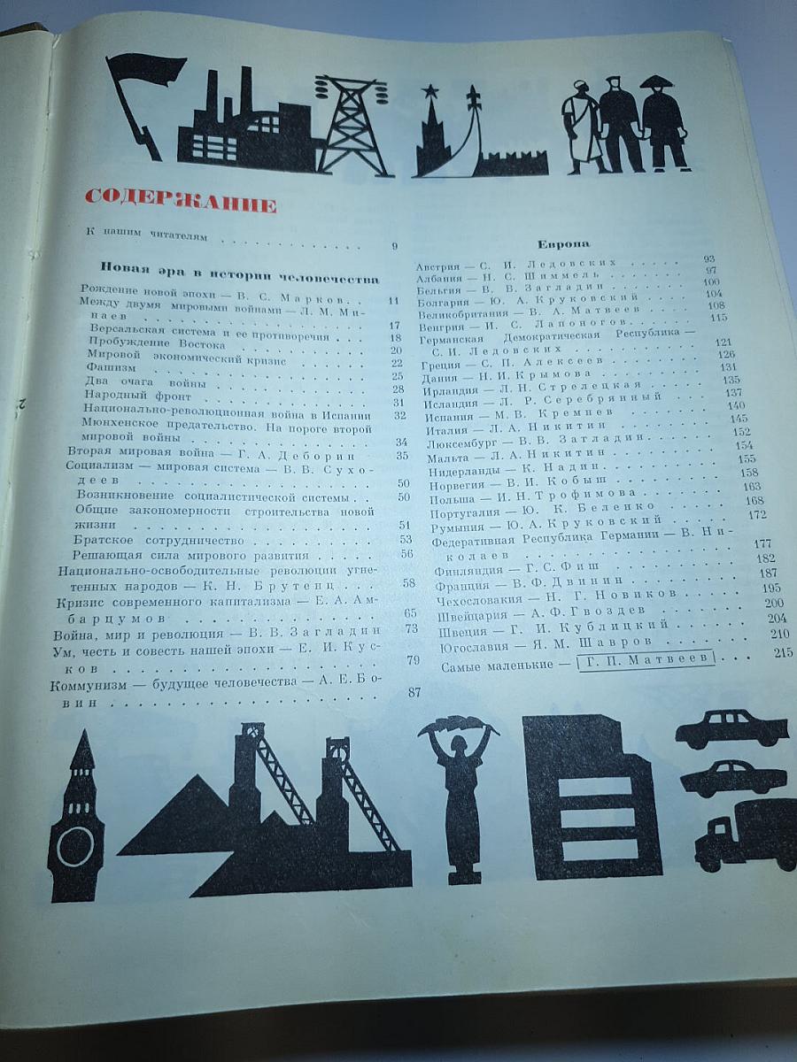 Детская энциклопедия. Том 10: Зарубежные страны