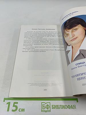 Перспективы Путинской России: её тревоги и надежды