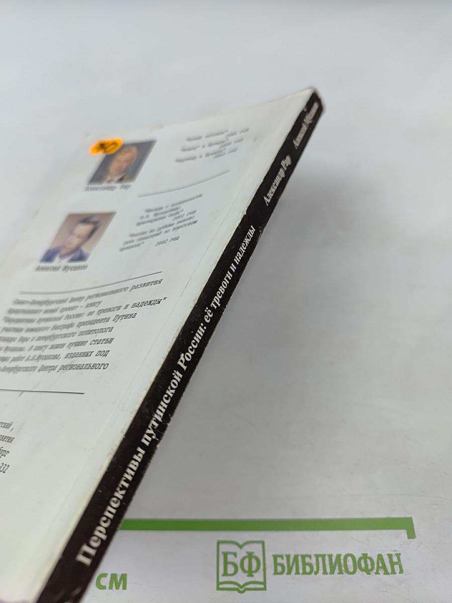 Перспективы Путинской России: её тревоги и надежды