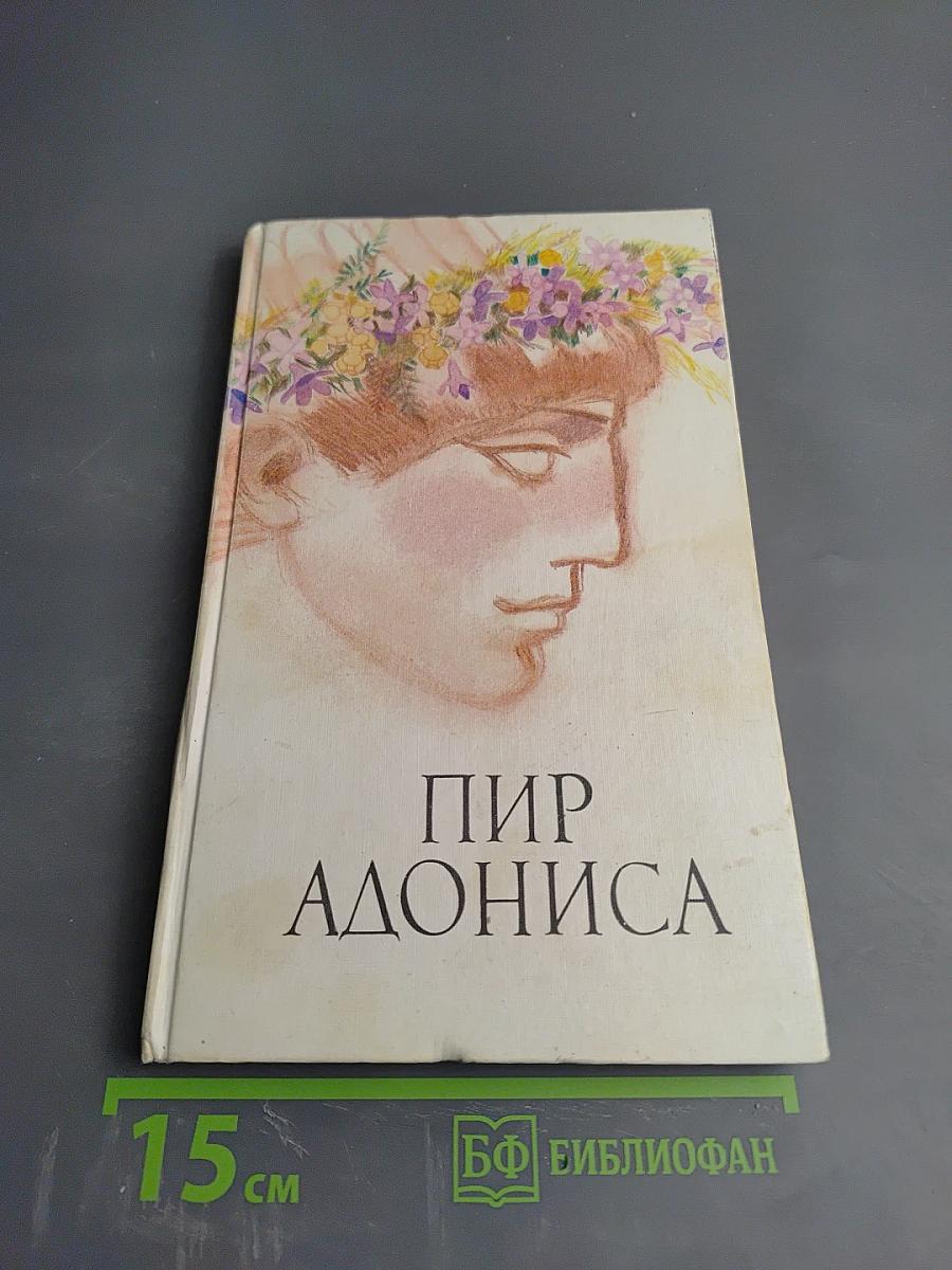 Пир Адониса, или Чудеса зеленой косметики