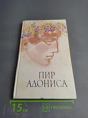 Пир Адониса, или Чудеса зеленой косметики