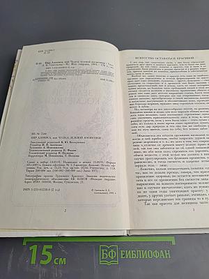 Пир Адониса, или Чудеса зеленой косметики