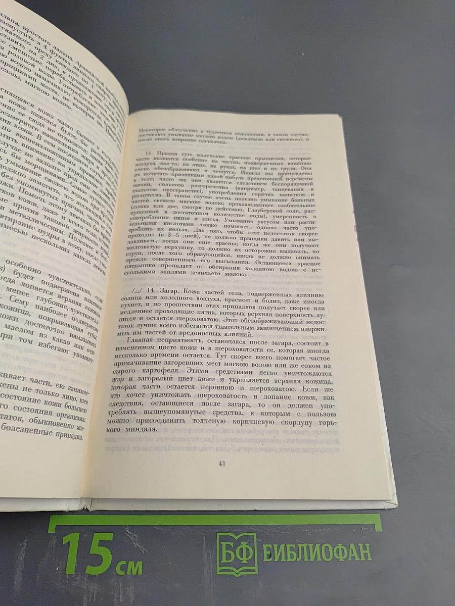 Пир Адониса, или Чудеса зеленой косметики