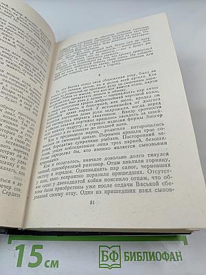 Беломорье. Том первый