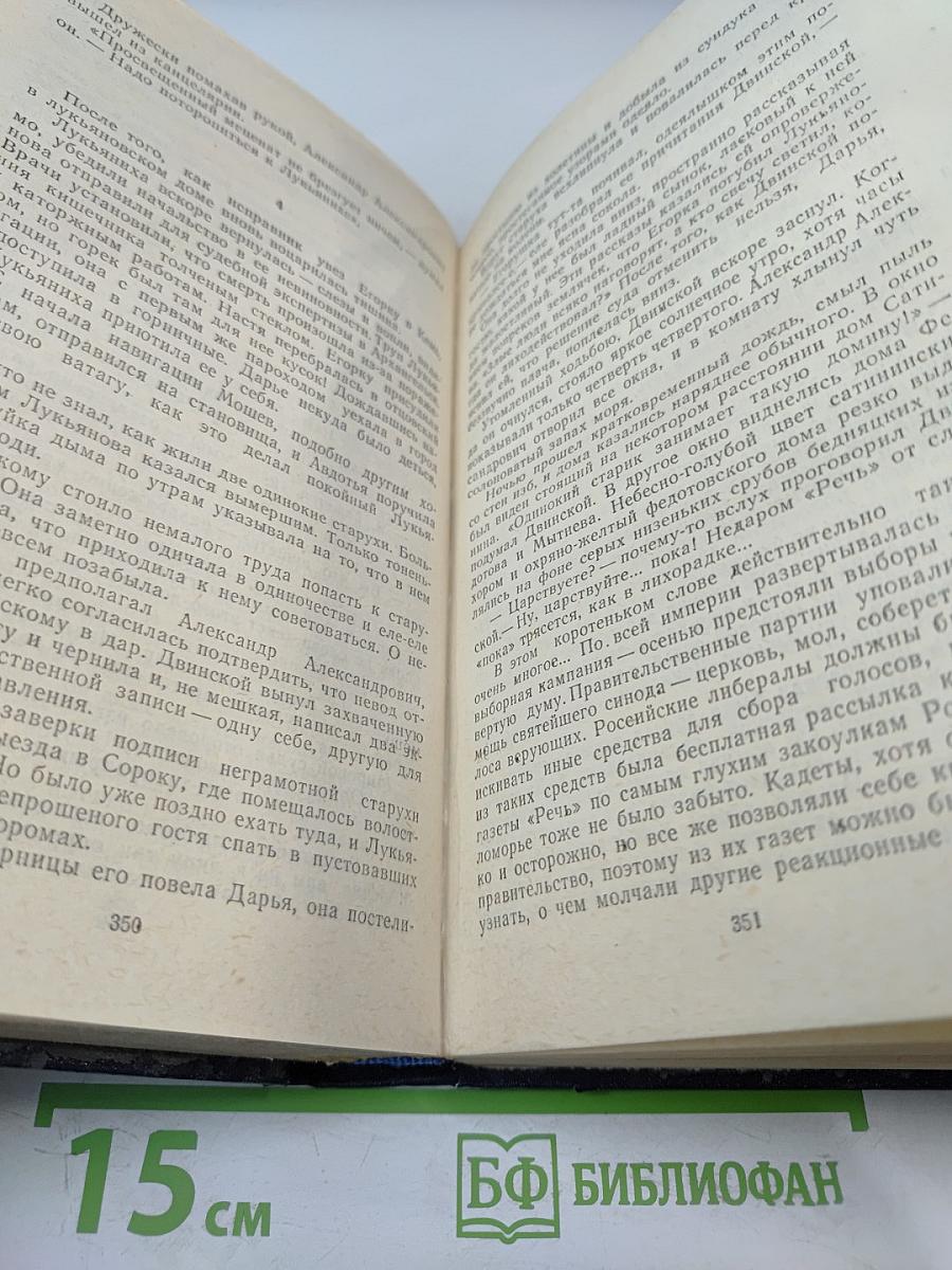 Беломорье. Том первый