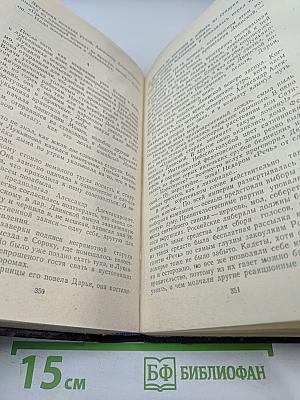 Беломорье. Том первый