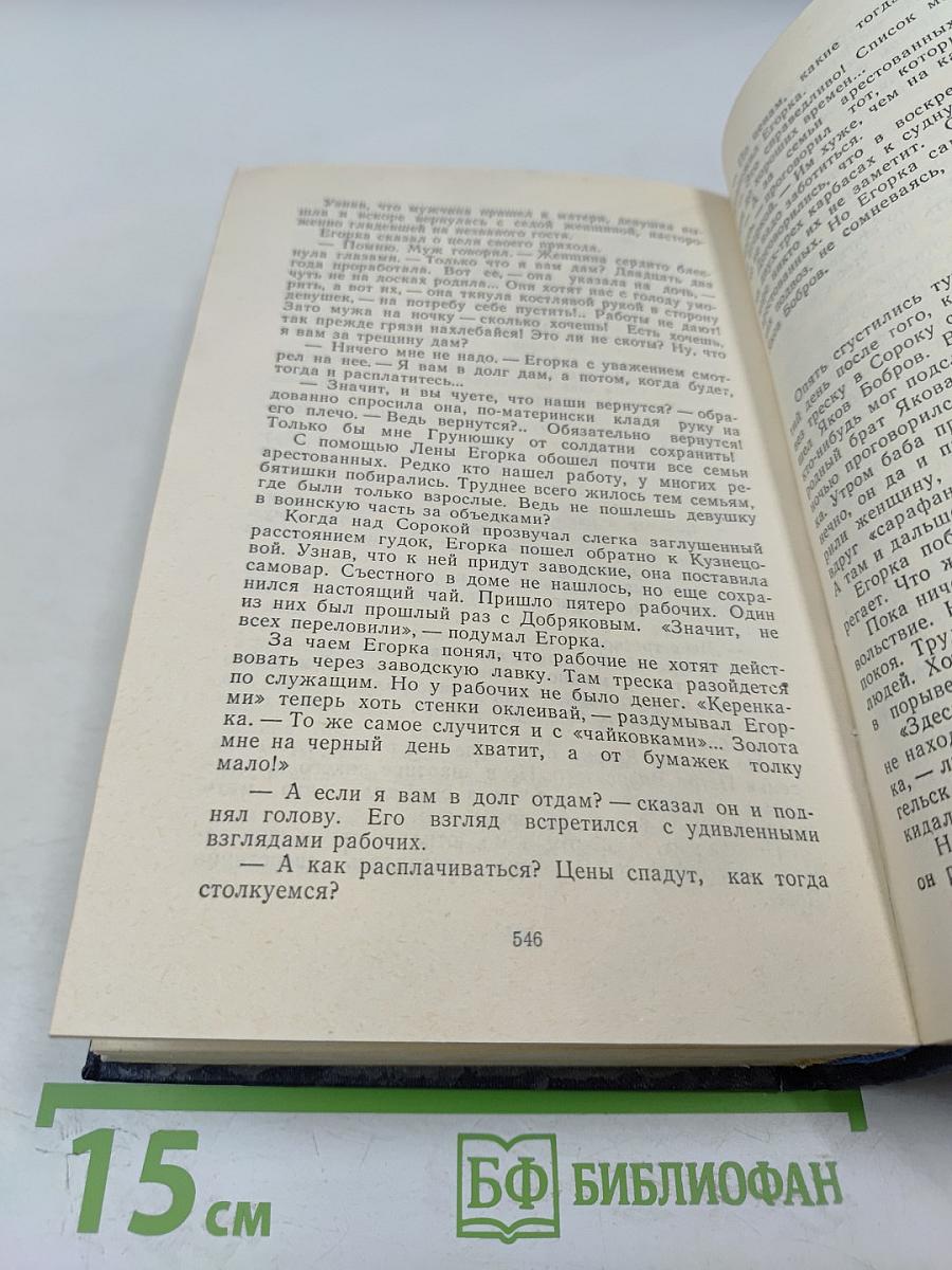 Беломорье. Том первый