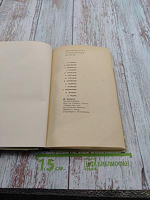 Тынянов. Воспоминания, размышления, встречи