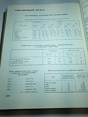 Детская энциклопедия. Том 10: Зарубежные страны