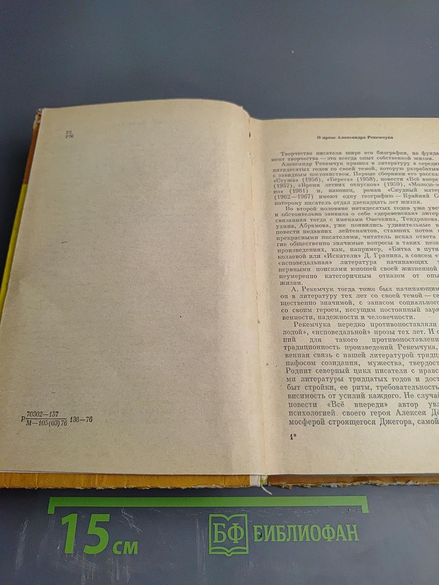 Хлопоты. Повести и рассказы