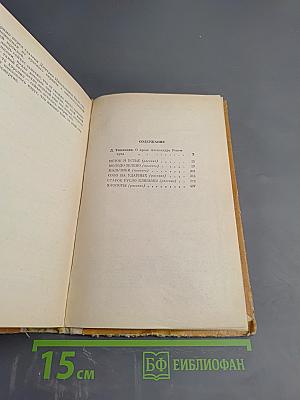 Хлопоты. Повести и рассказы