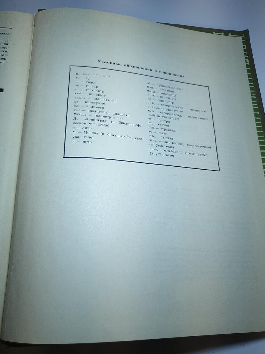 Детская энциклопедия. Том 10: Зарубежные страны