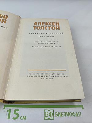 Собрание сочинений. Том десятый: Статьи, выступления, письма, очерки, Рассказы Ивана Сударева