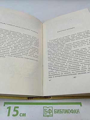 Собрание сочинений. Том десятый: Статьи, выступления, письма, очерки, Рассказы Ивана Сударева