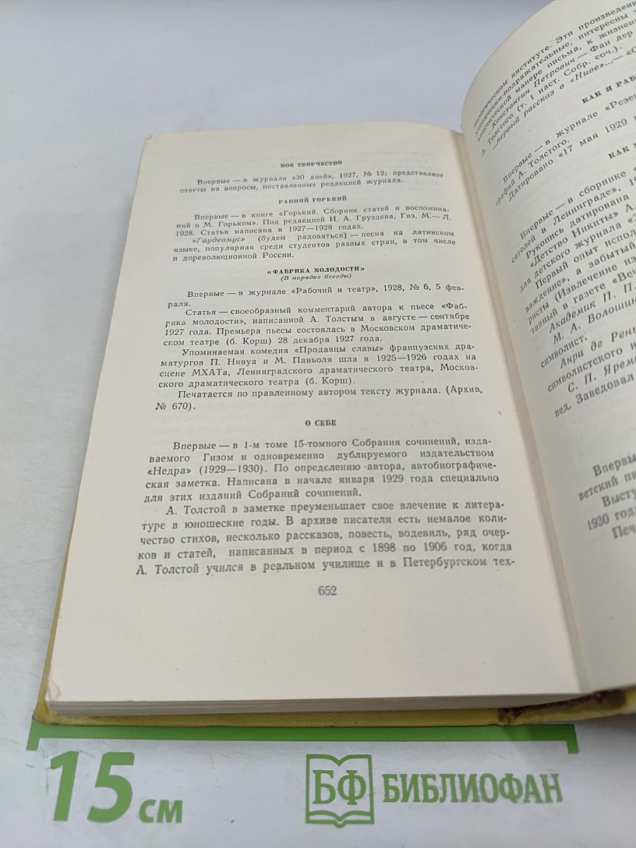 Собрание сочинений. Том десятый: Статьи, выступления, письма, очерки, Рассказы Ивана Сударева