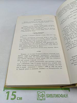 Собрание сочинений. Том десятый: Статьи, выступления, письма, очерки, Рассказы Ивана Сударева