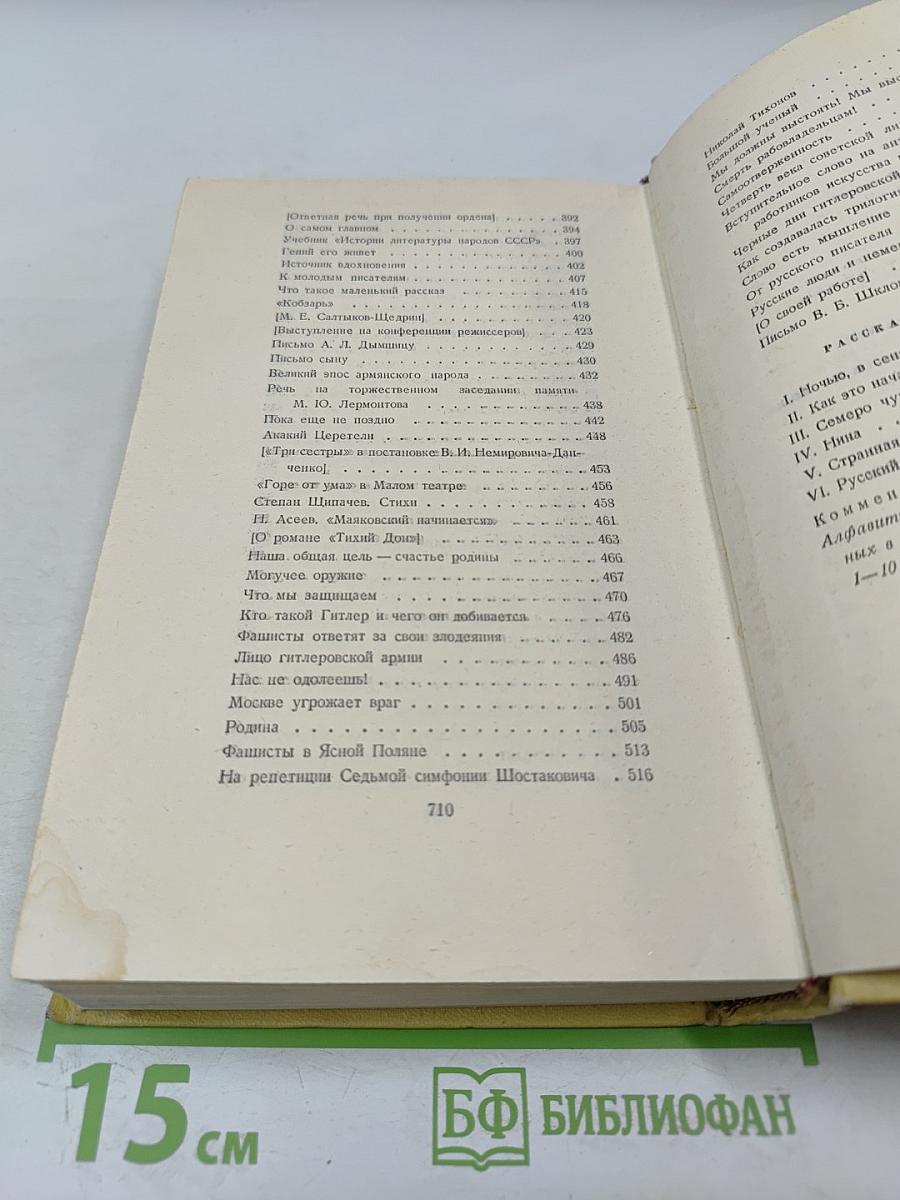 Собрание сочинений. Том десятый: Статьи, выступления, письма, очерки, Рассказы Ивана Сударева