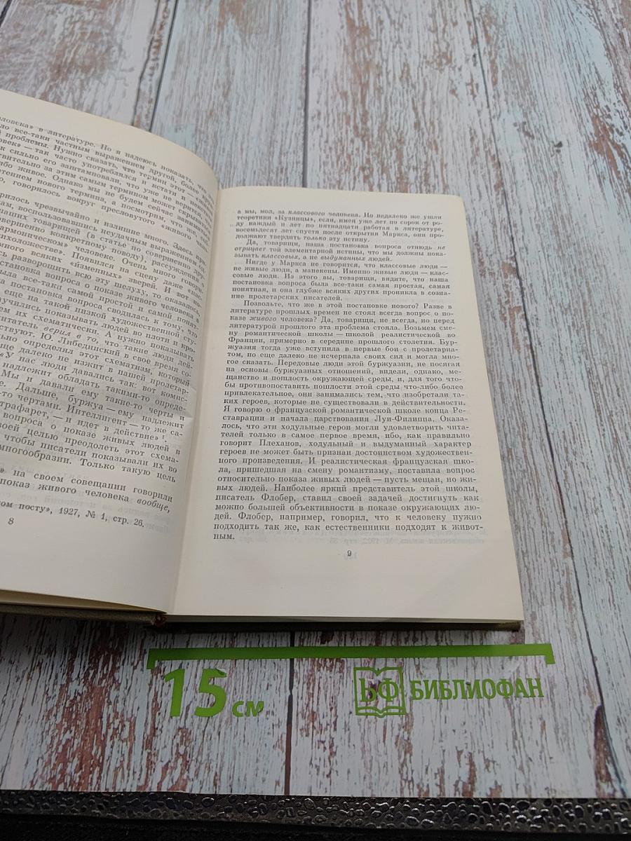 Собрание сочинений в семи томах. Том Пятый: Статьи и речи (1928-1967 гг.)