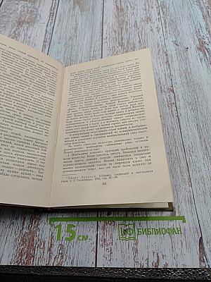 Собрание сочинений в семи томах. Том Пятый: Статьи и речи (1928-1967 гг.)