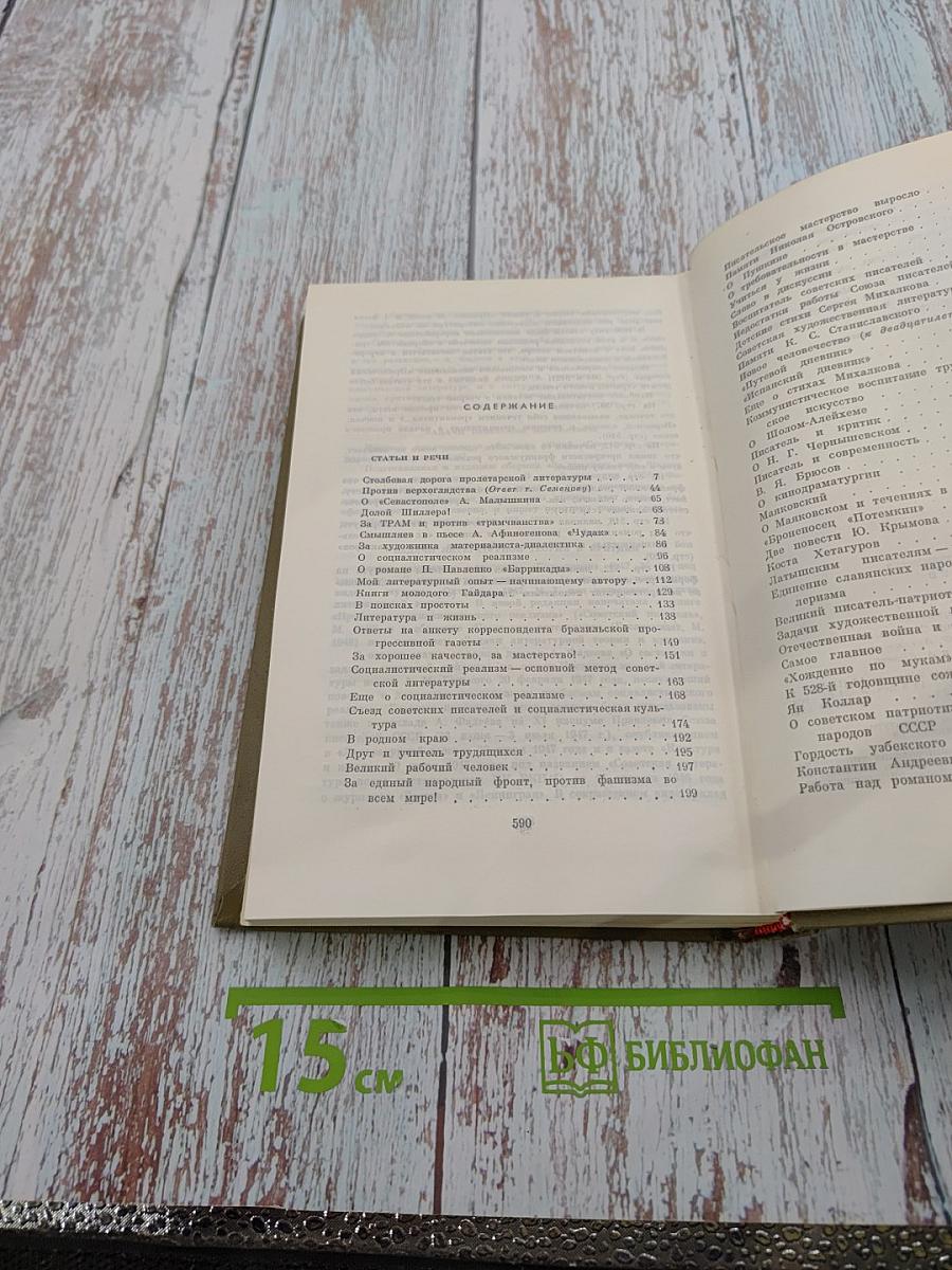 Собрание сочинений в семи томах. Том Пятый: Статьи и речи (1928-1967 гг.)
