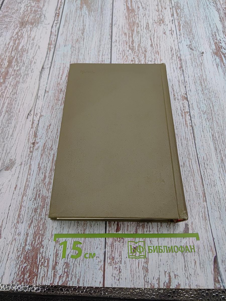 Собрание сочинений в семи томах. Том Пятый: Статьи и речи (1928-1967 гг.)