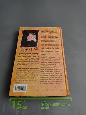 Акушер-Ха!