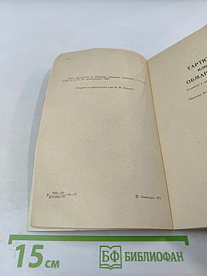 Тартюф. Мещанин во дворянстве. Скупой