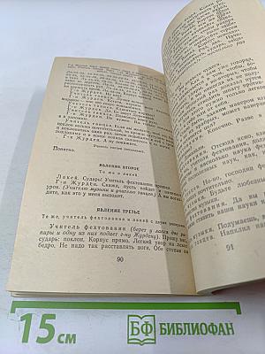 Тартюф. Мещанин во дворянстве. Скупой