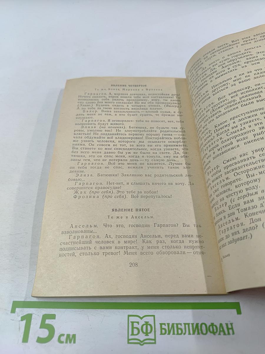 Тартюф. Мещанин во дворянстве. Скупой