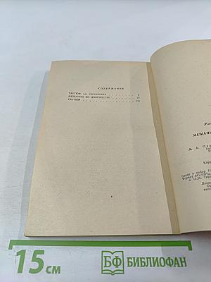 Тартюф. Мещанин во дворянстве. Скупой