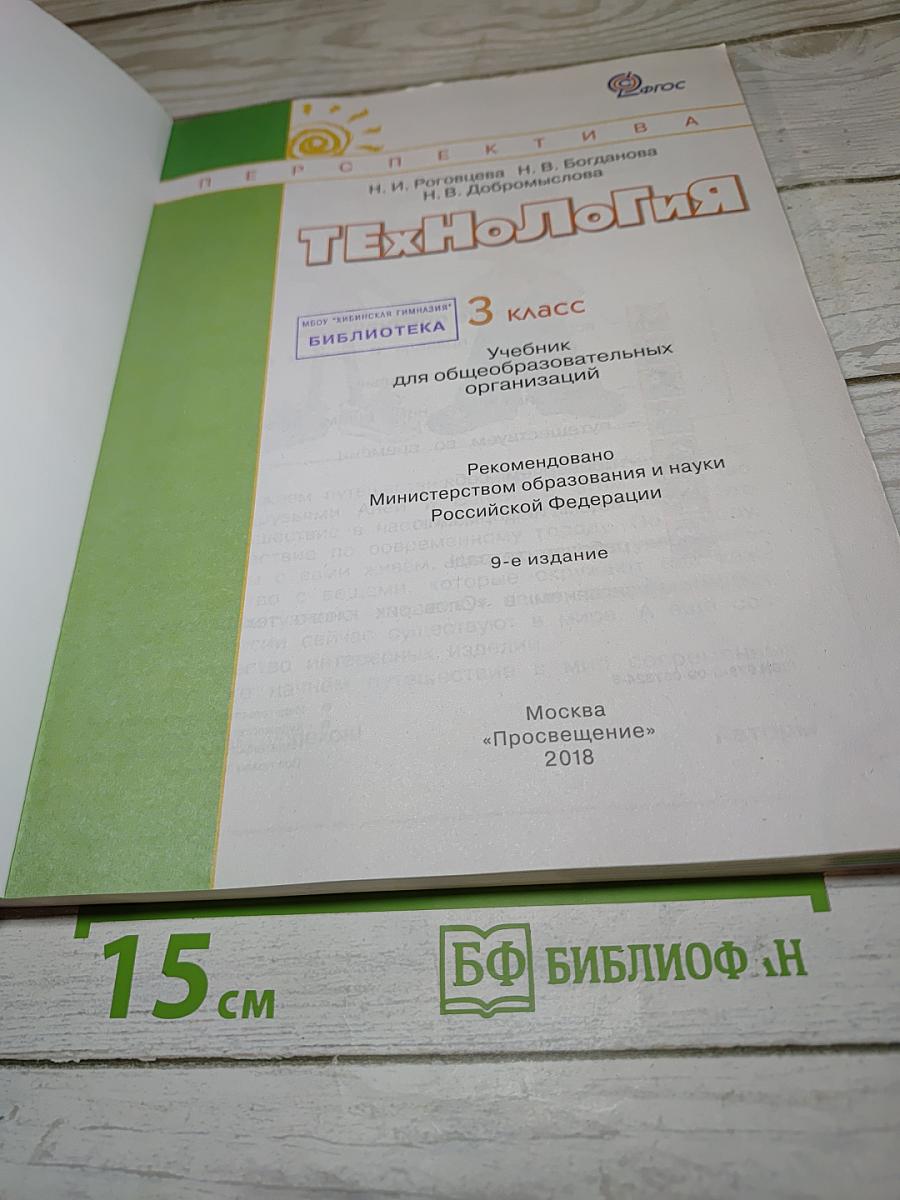 Технология 3 класс