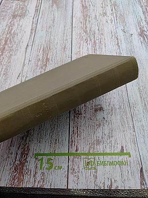 А. Фадеев. Собрание сочинений. Том пятый. Статьи и речи 1928-1947 гг.