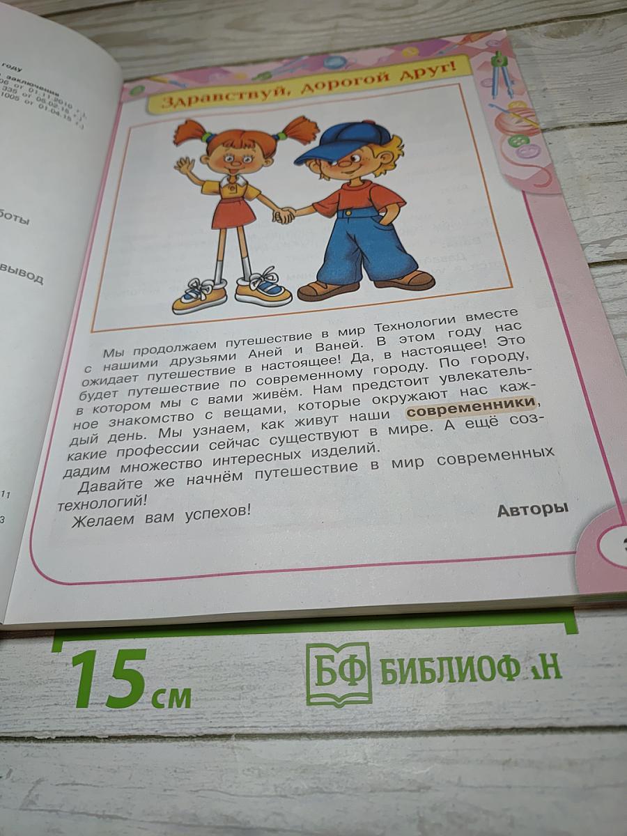 Технология 3 класс