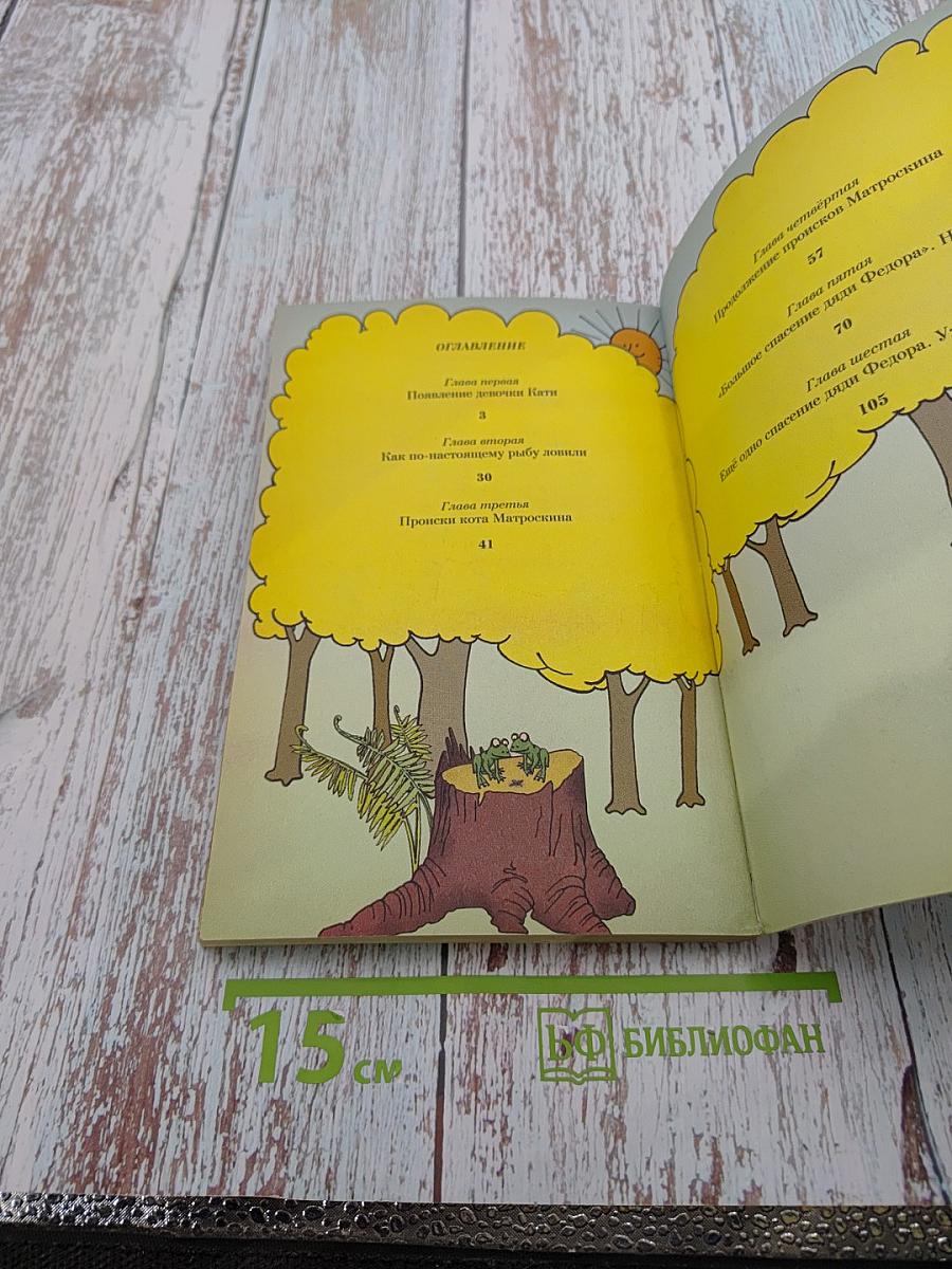 Любимая девочка дяди Фёдора