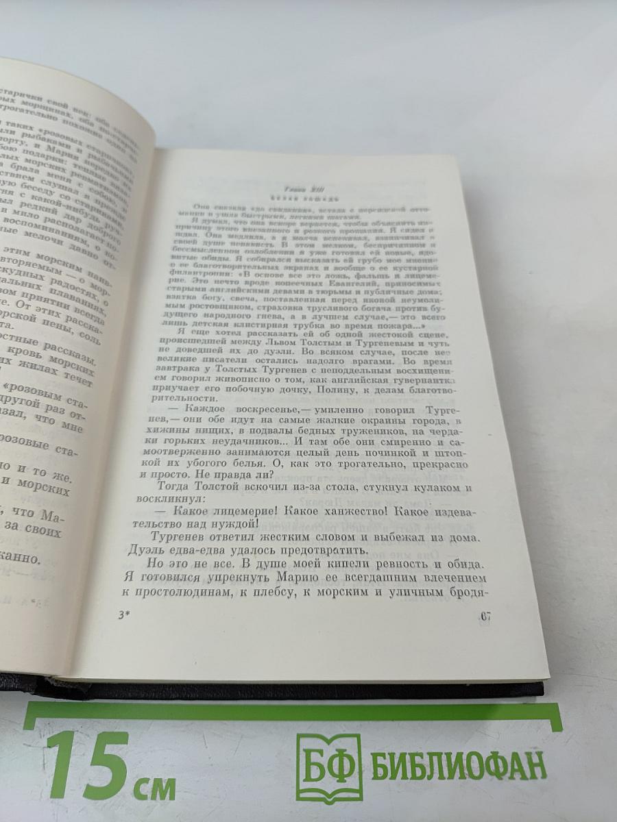 Собрание сочинений. Том восьмой