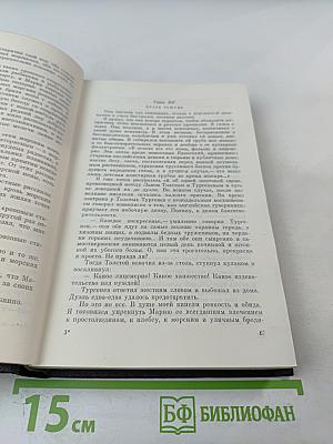 Собрание сочинений. Том восьмой