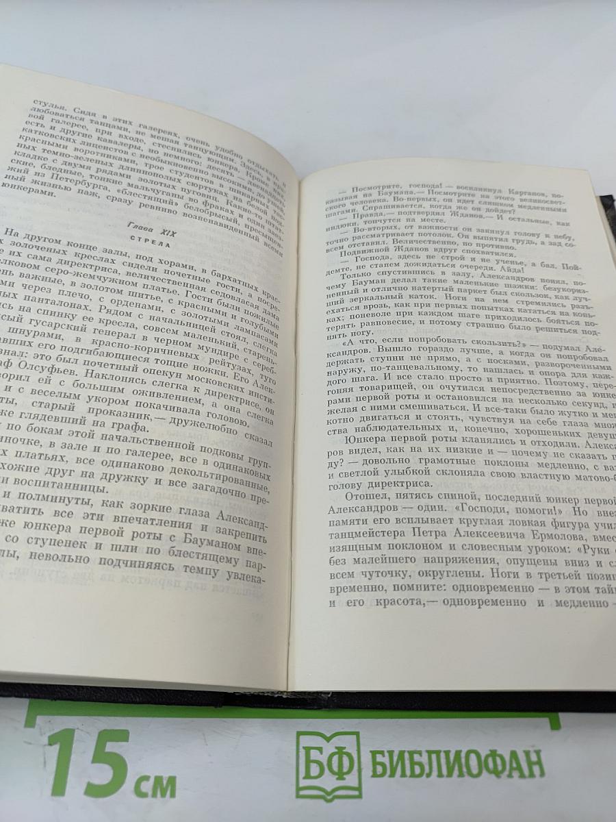 Собрание сочинений. Том восьмой