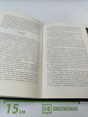 Собрание сочинений. Том восьмой