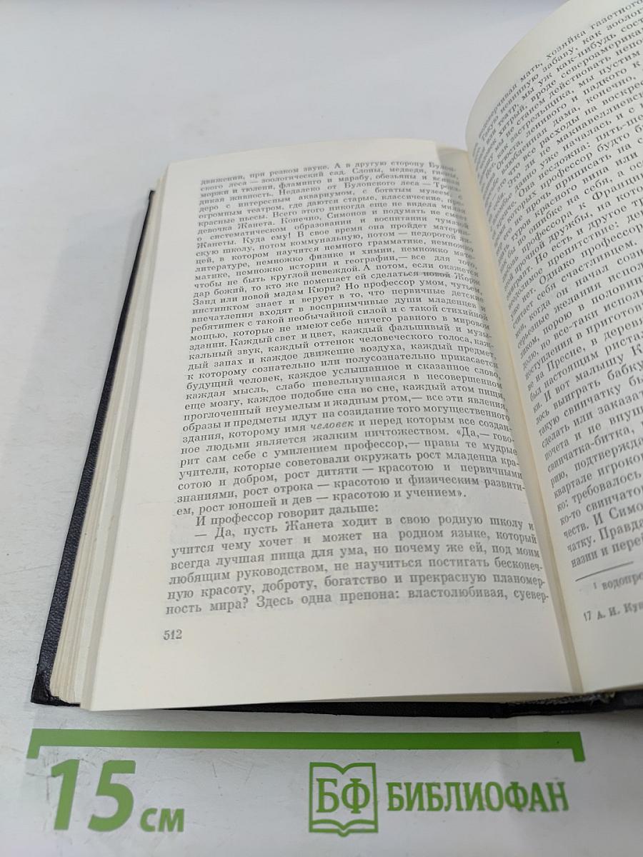 Собрание сочинений. Том восьмой