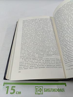 Собрание сочинений. Том восьмой