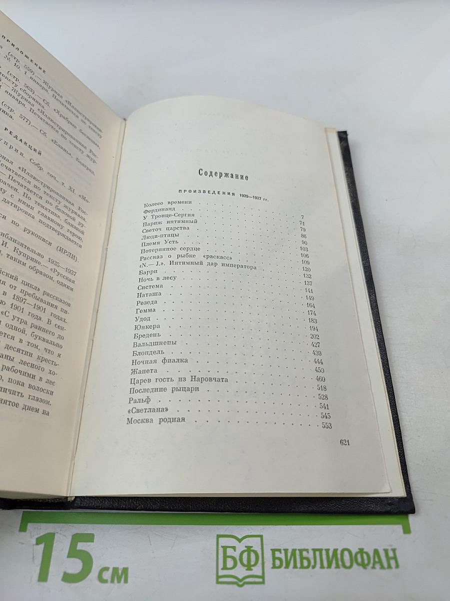 Собрание сочинений. Том восьмой