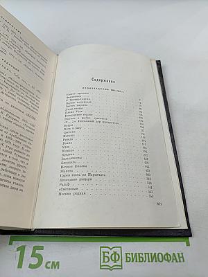 Собрание сочинений. Том восьмой