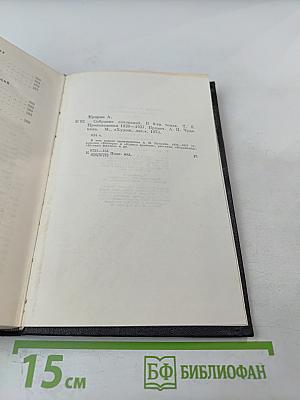 Собрание сочинений. Том восьмой