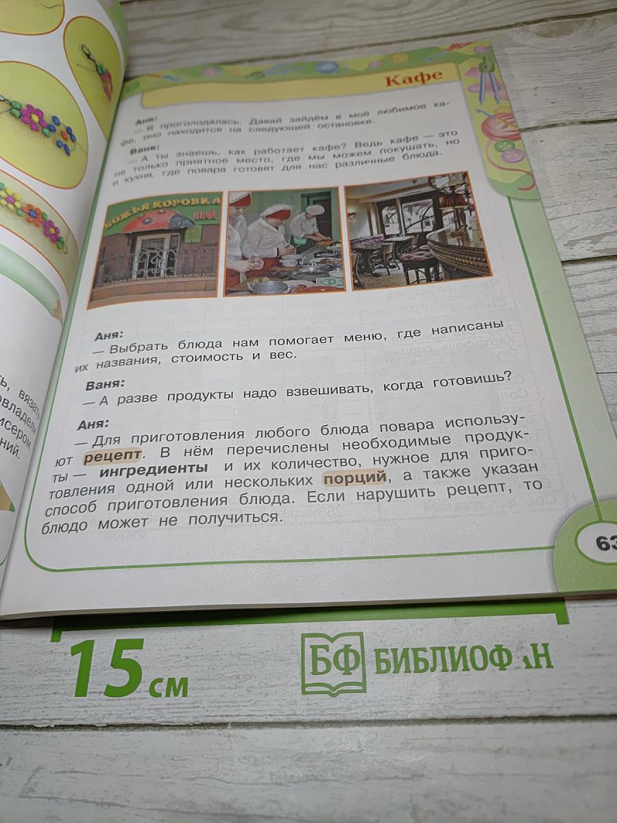 Технология 3 класс