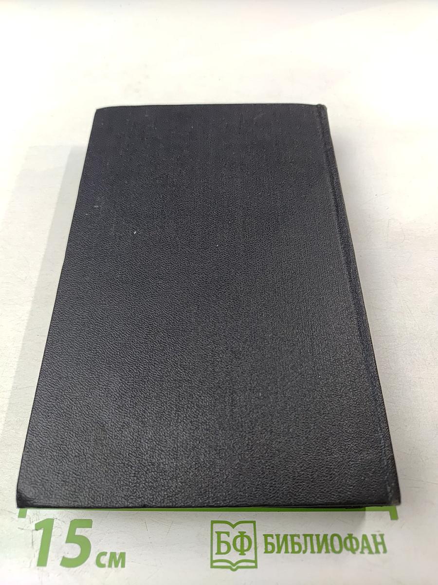 Собрание сочинений. Том восьмой