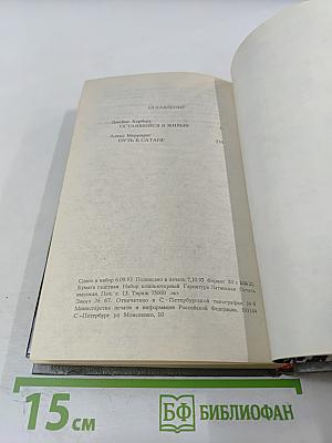 Оставшийся в живых