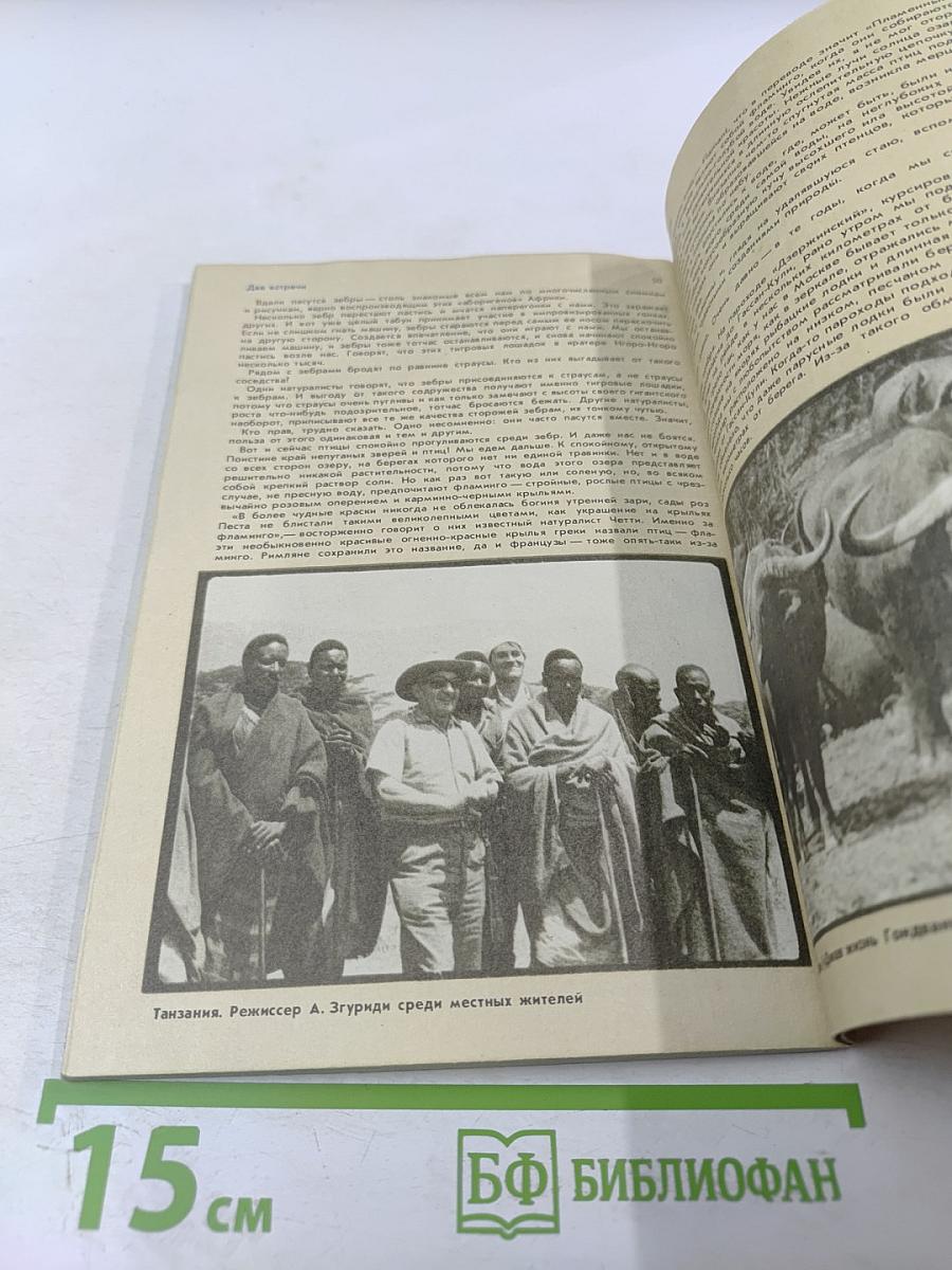 По следам диких животных