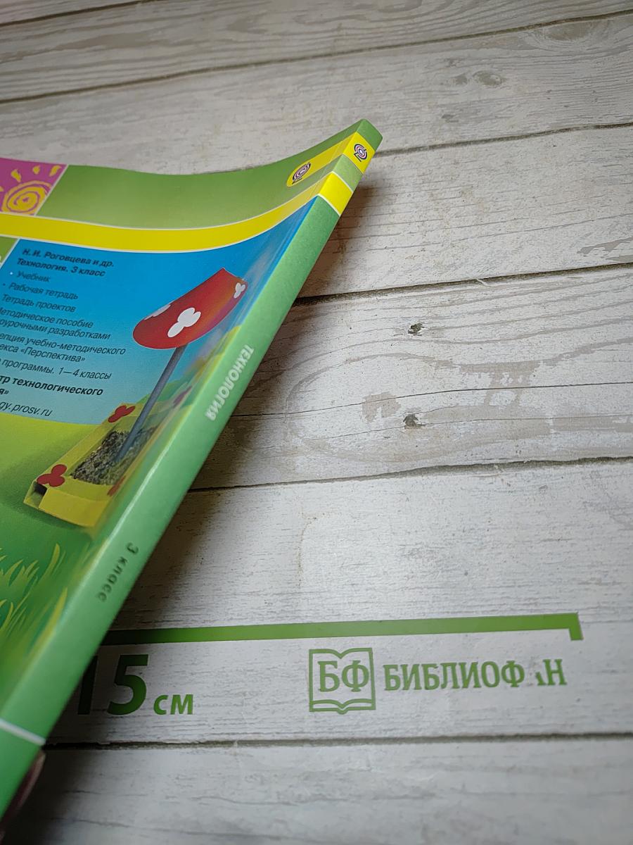 Технология 3 класс
