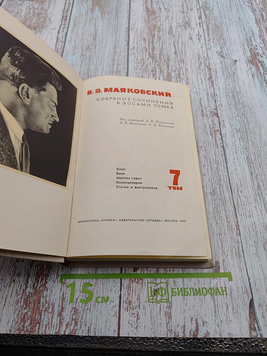 Собрание сочинений в восьми томах. Том 7