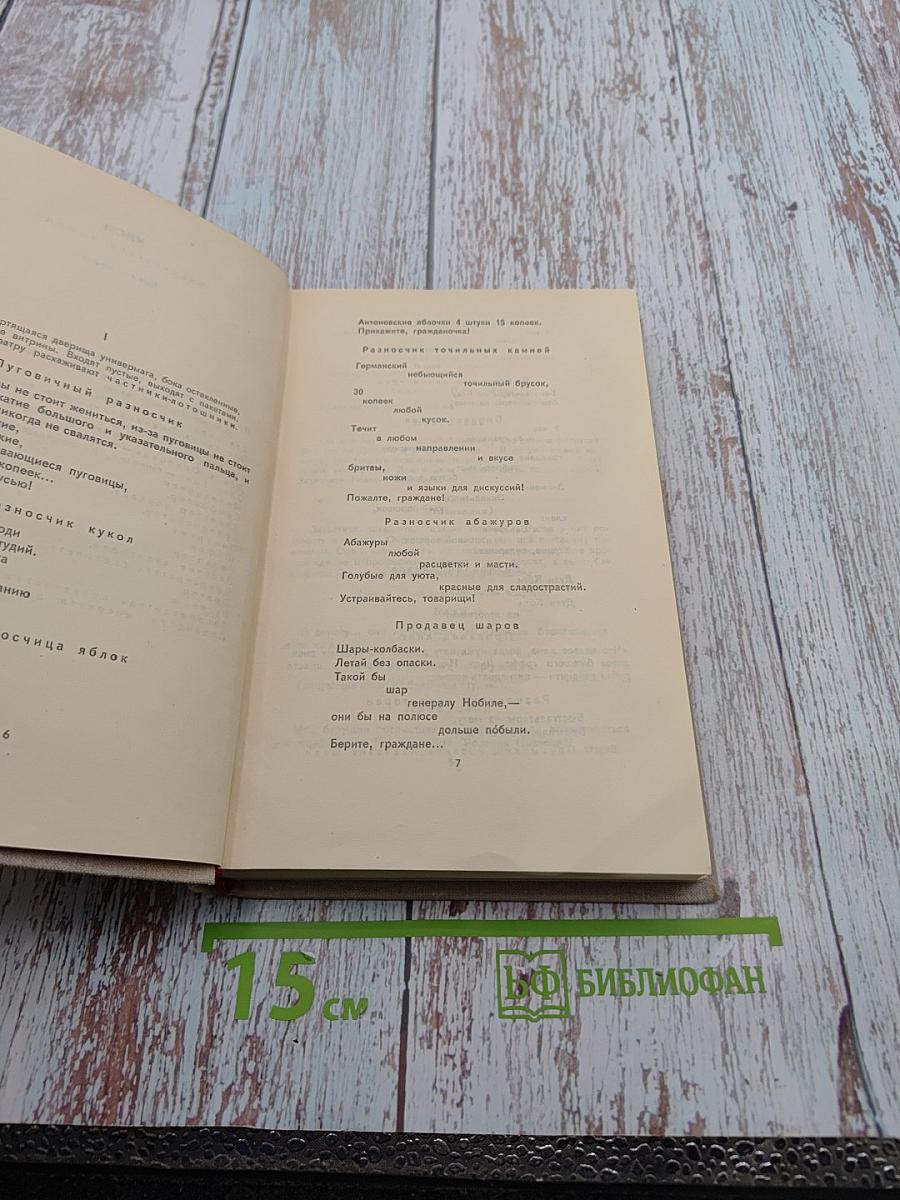 Собрание сочинений в восьми томах. Том 7